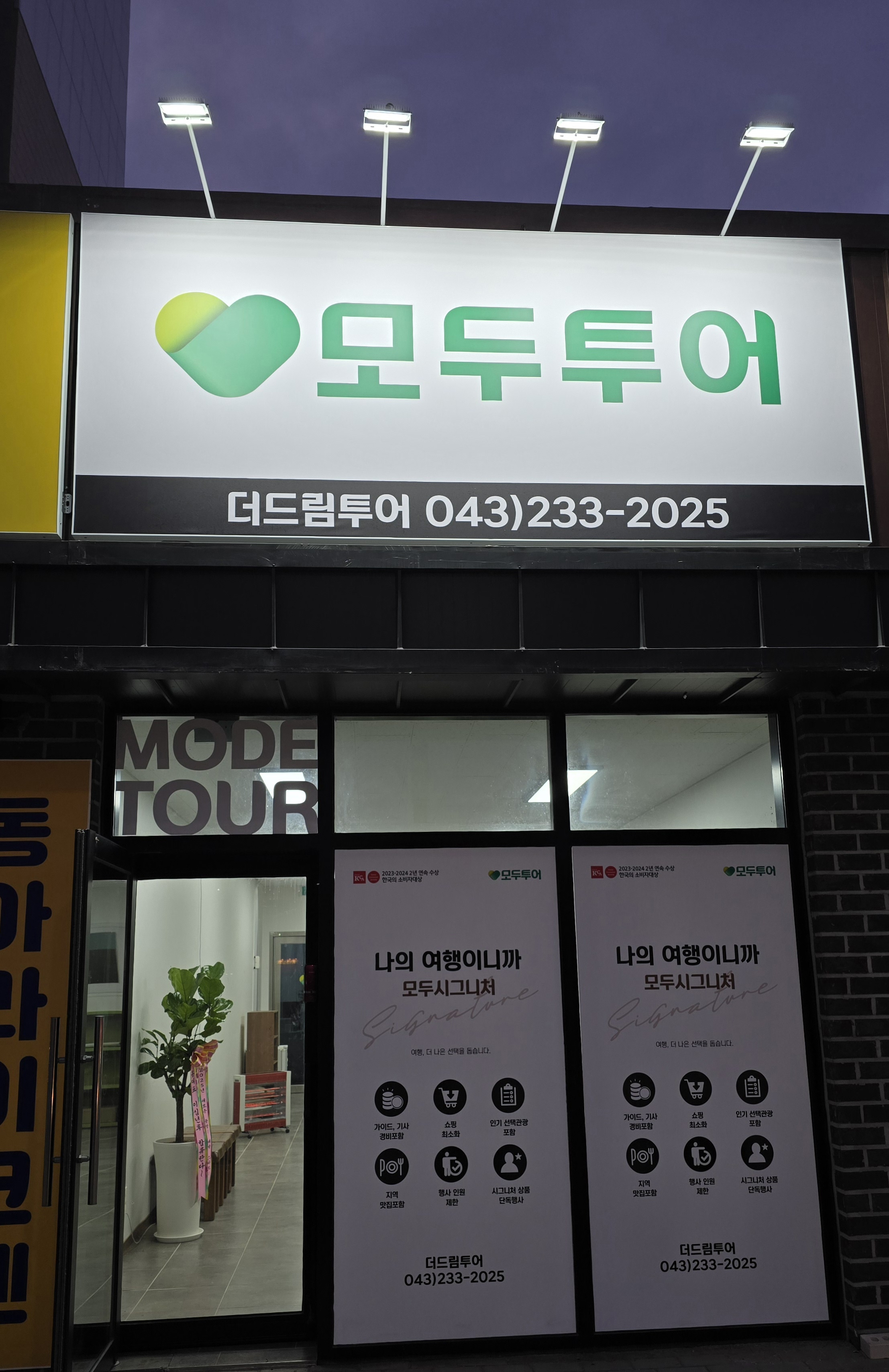 모두투어 더드림투어