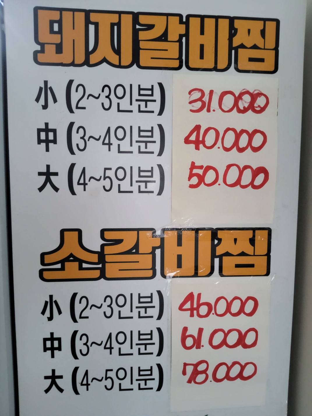 장가네매운갈비찜