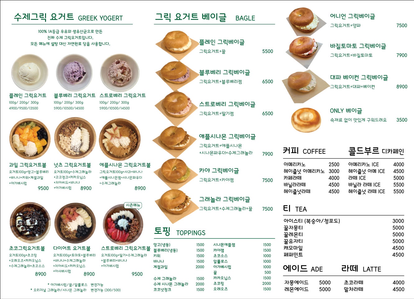 그릭앤베이글