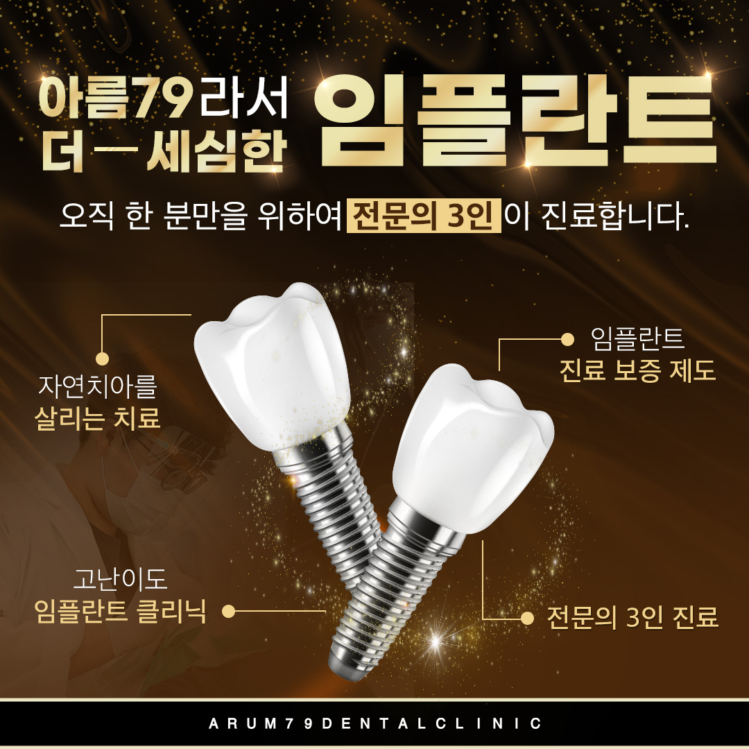 아름79치과의원 여수 대표 이미지