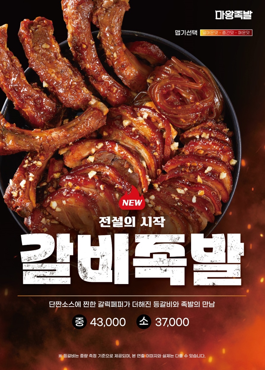 마왕족발 전북 부안점