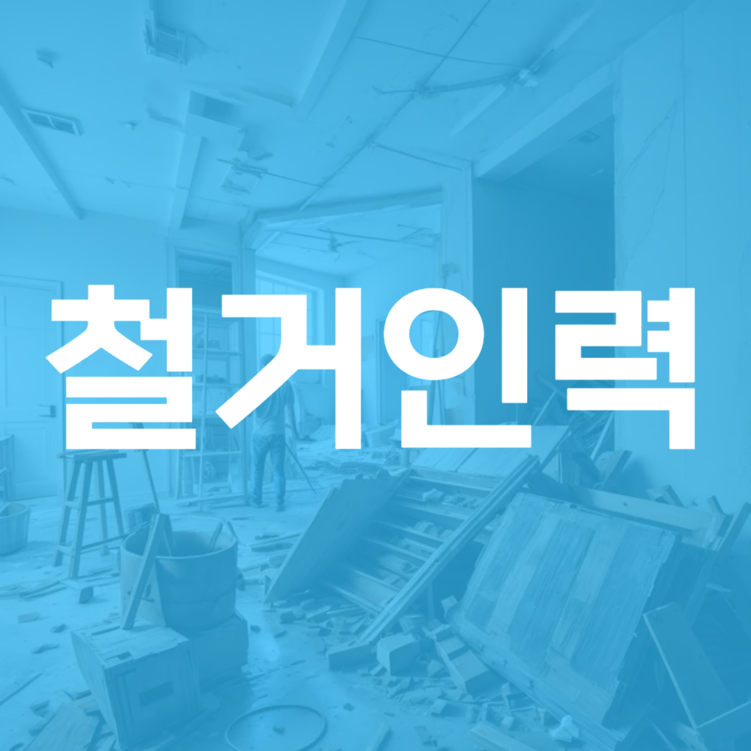 일가자인력 인천남동점