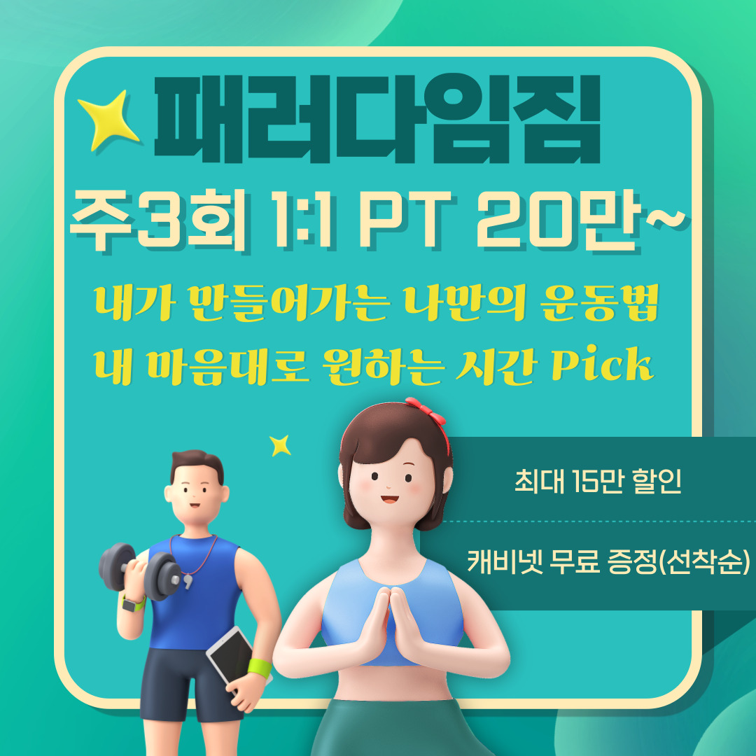 패러다임짐 헬스&PT 상인점