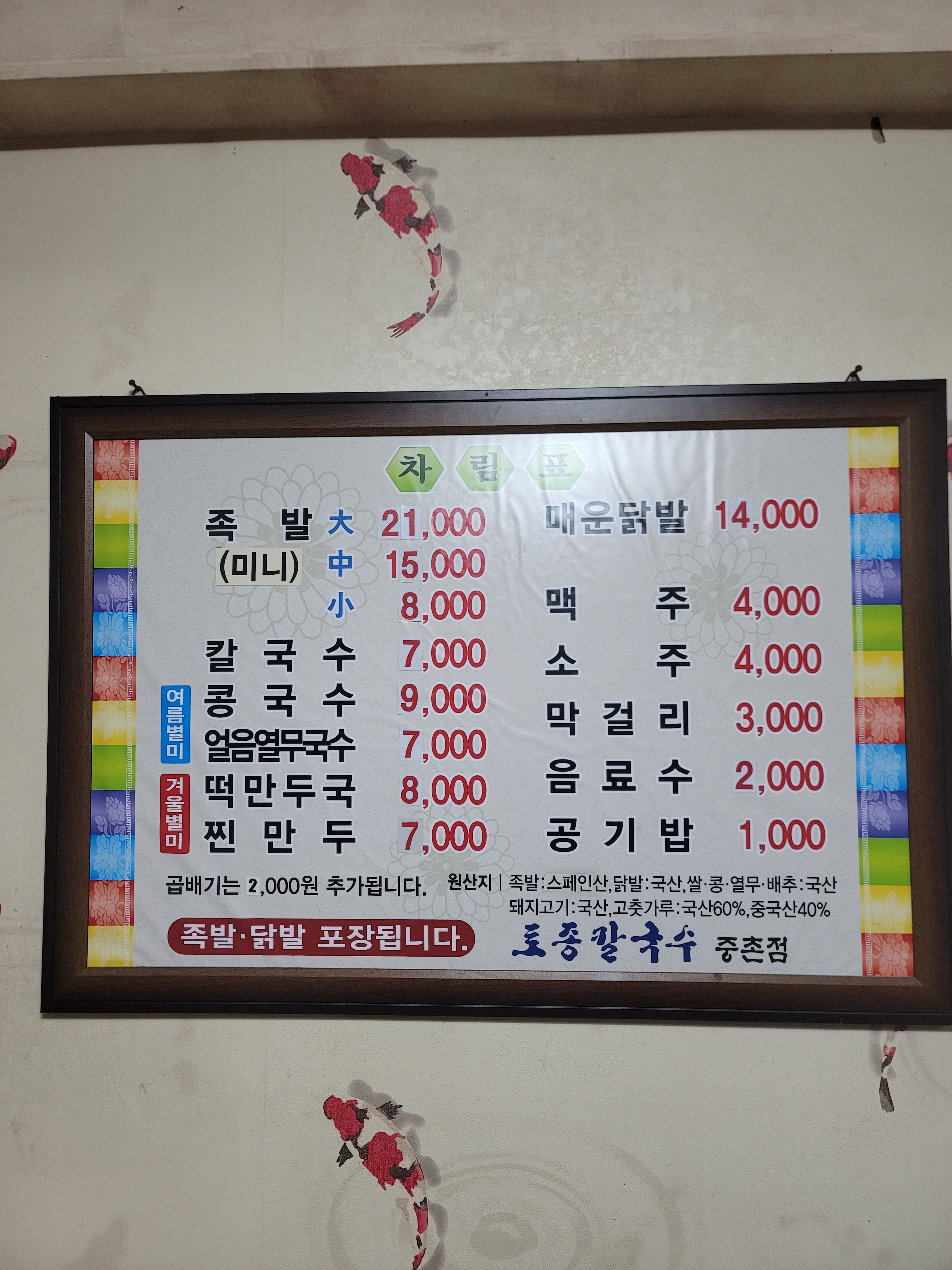 토종칼국수중촌점