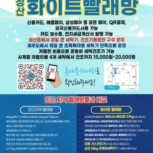 에코런드렛 24시IoT셀프화이트빨래방