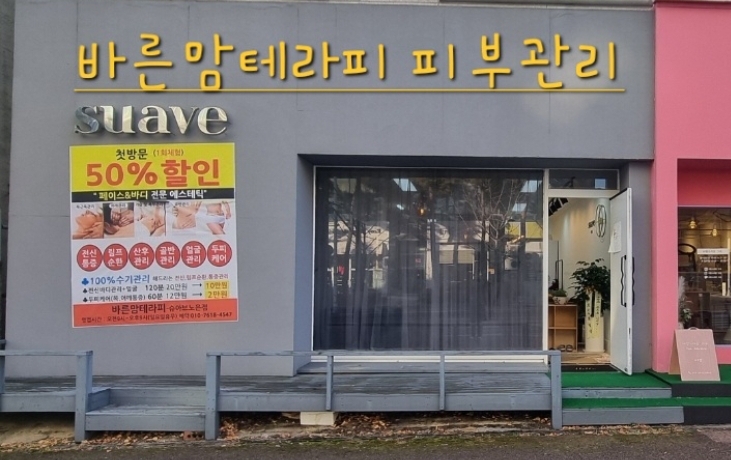 바른맘테라피 슈아브 노은점 photo 2