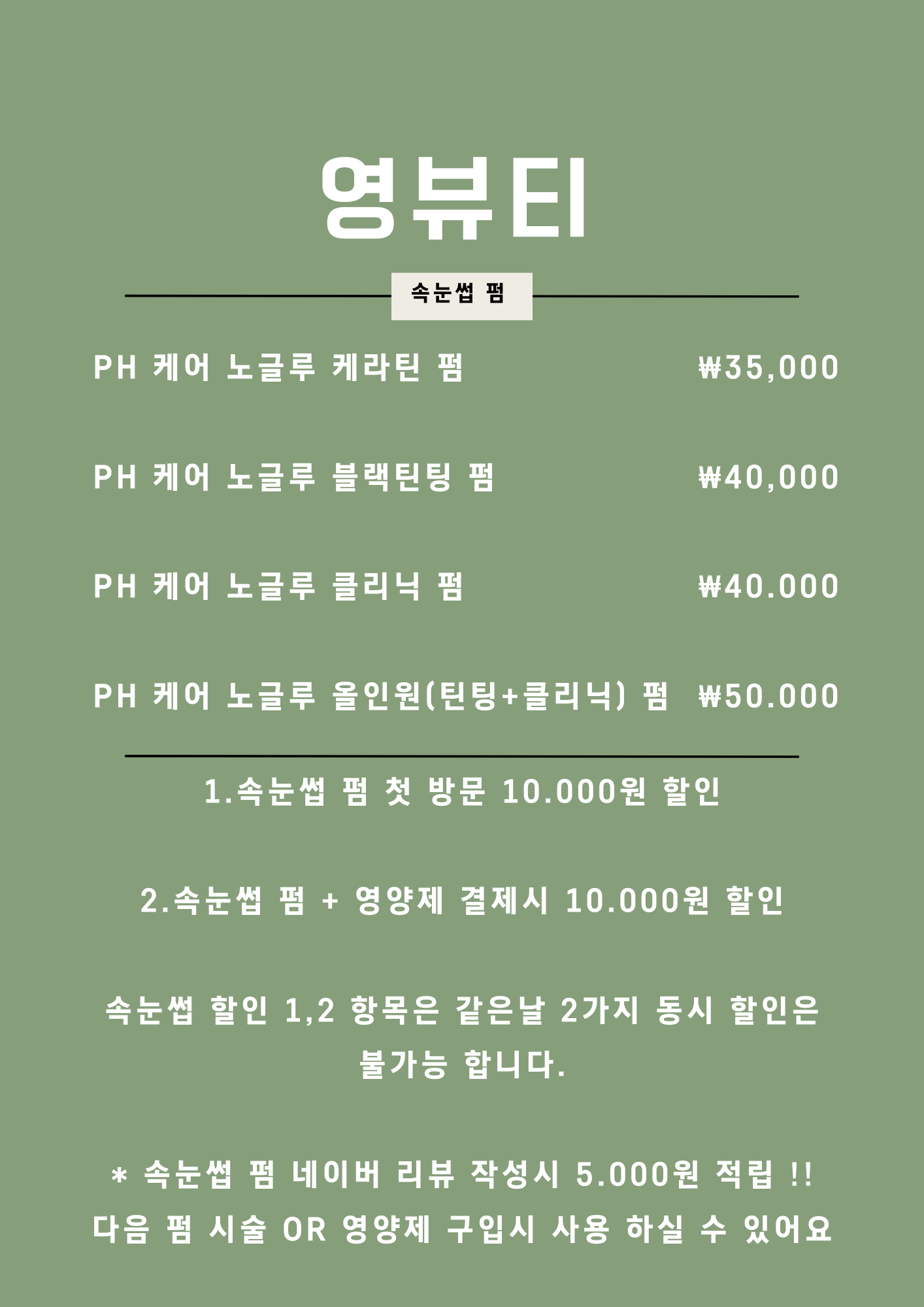 영뷰티