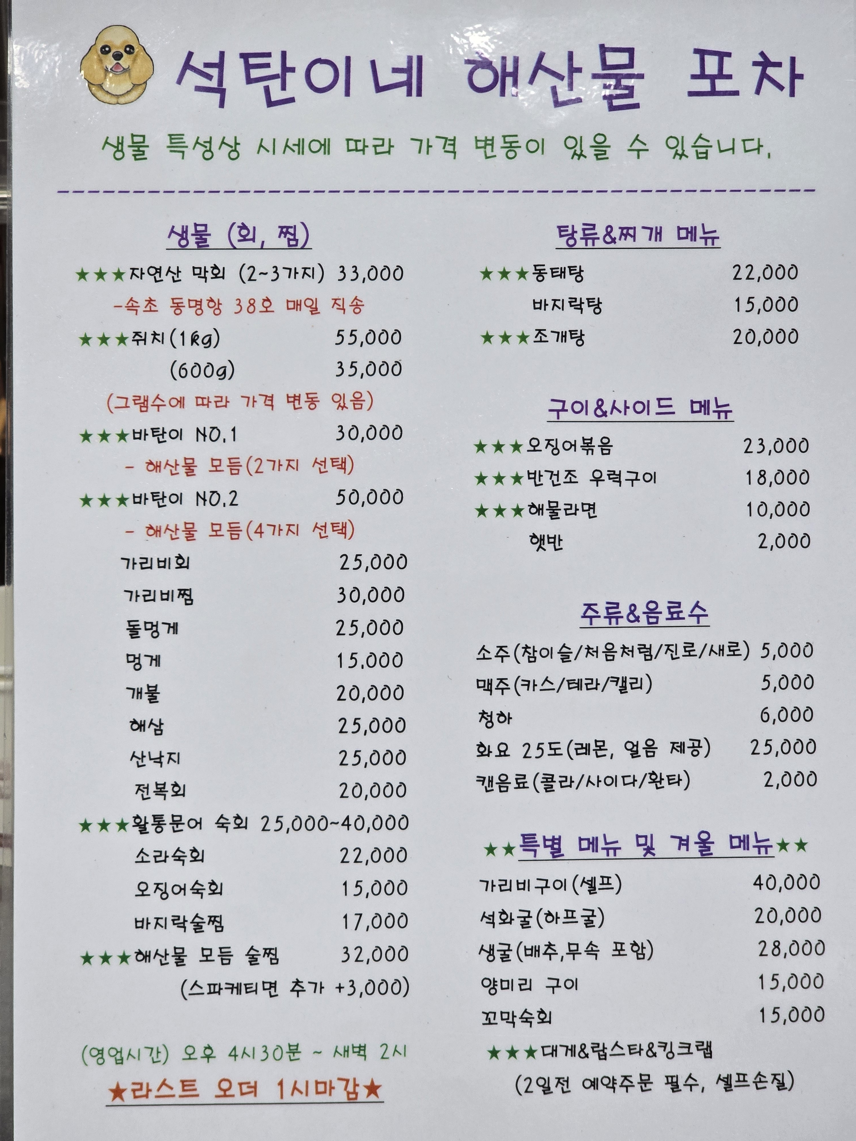 석탄이네해산물포차