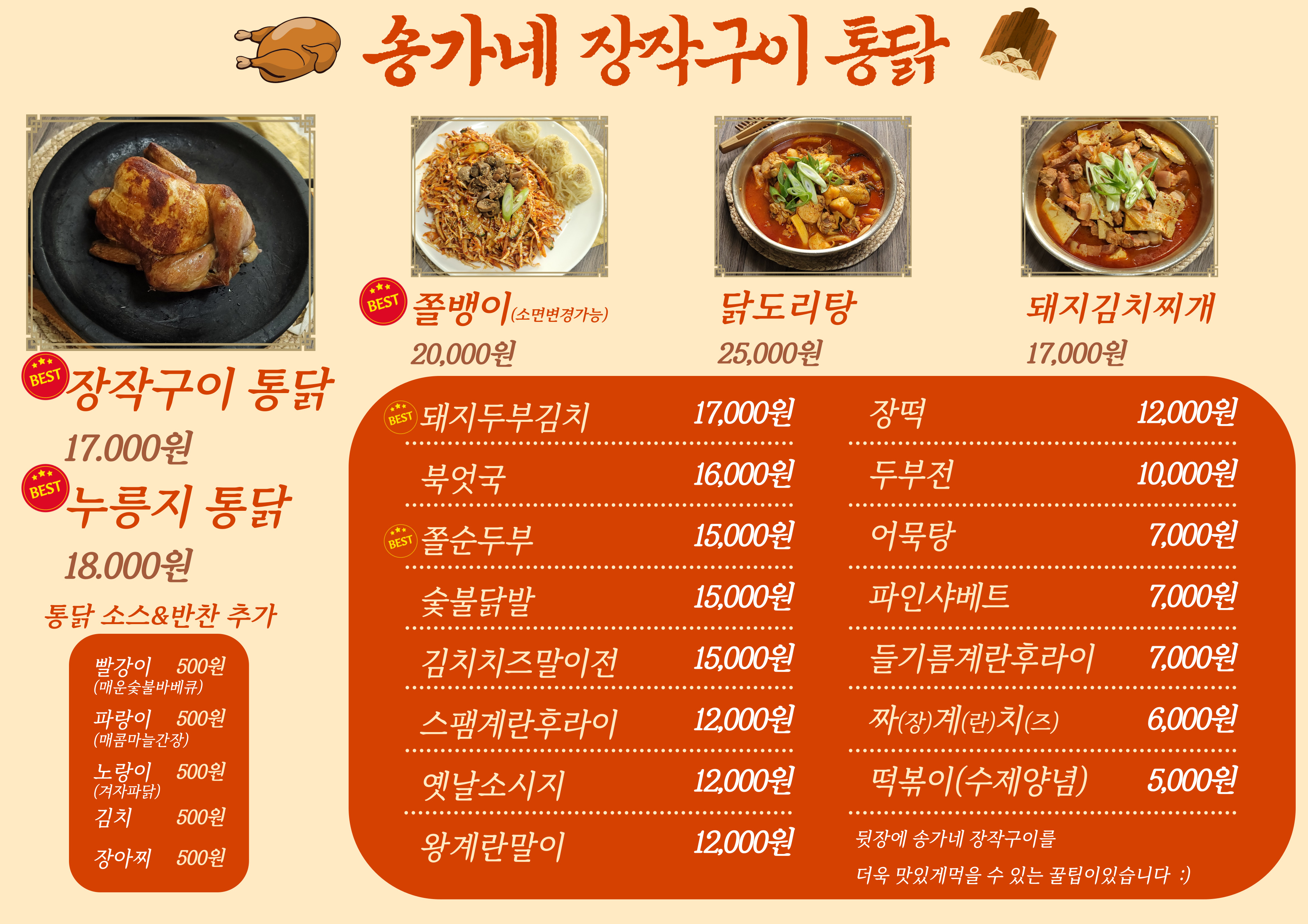 송가네참나무장작구이통닭