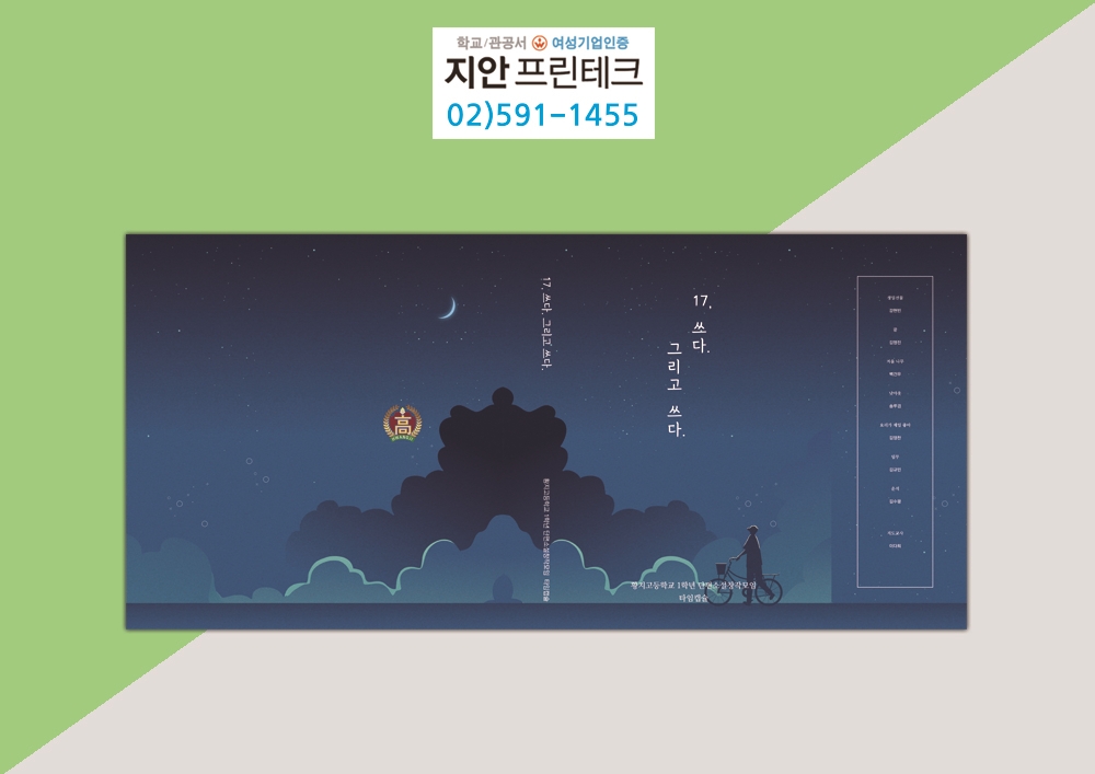 지안프린테크