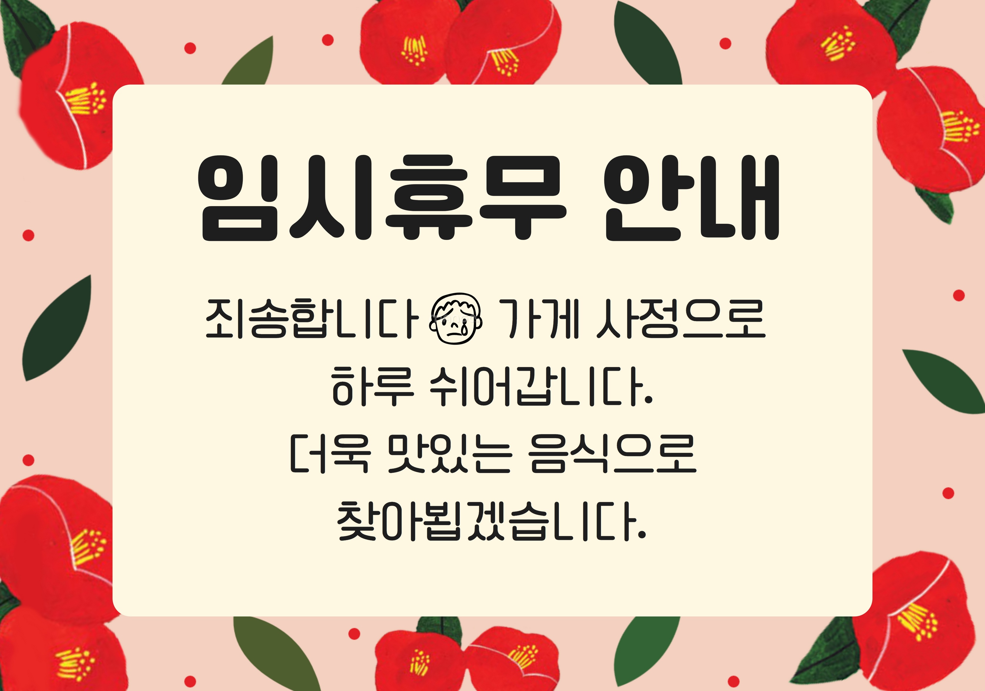 동백꽃초밥