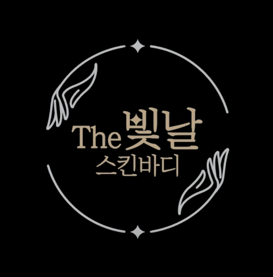 더빛날스킨바디