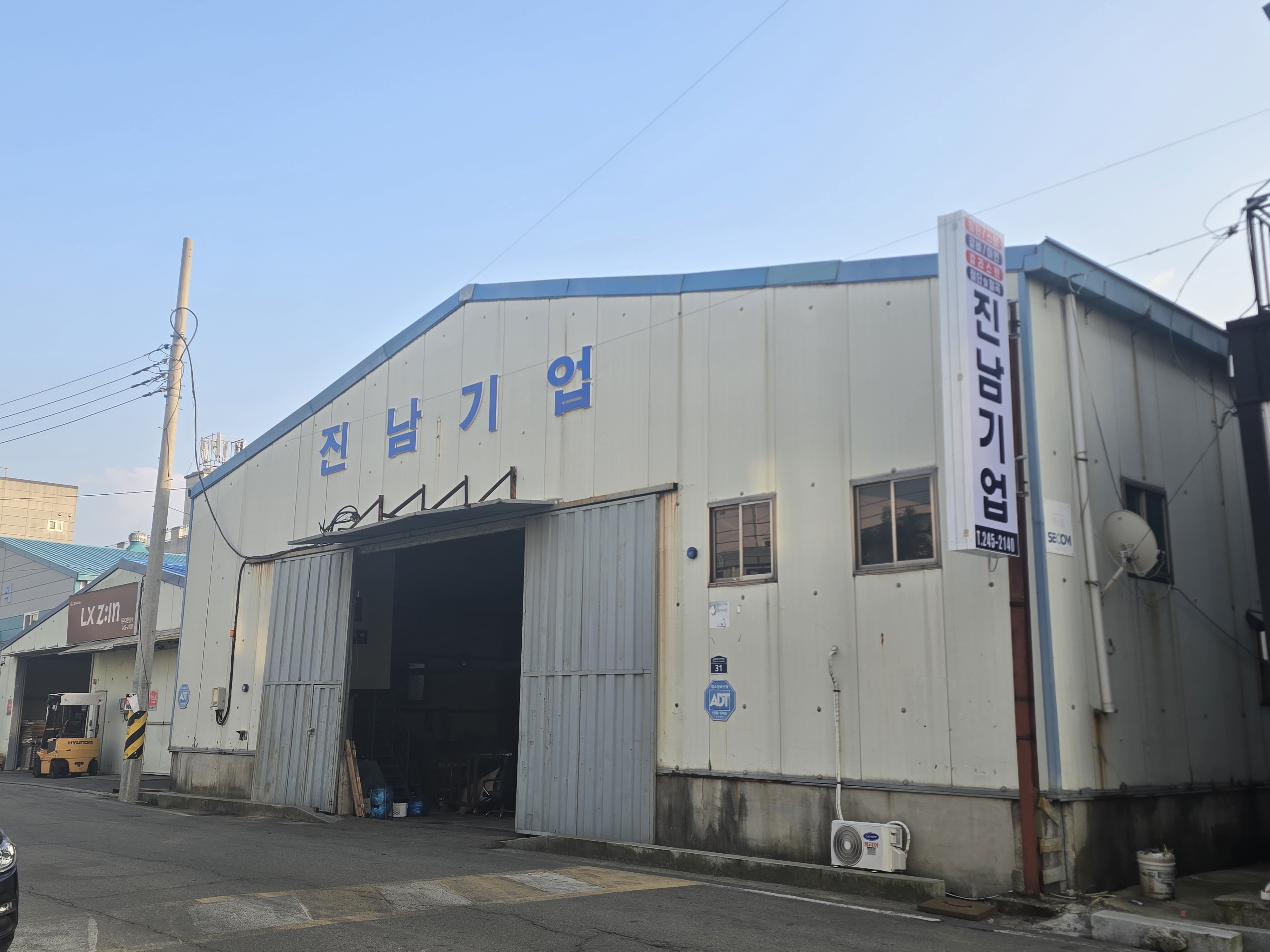 진남기업