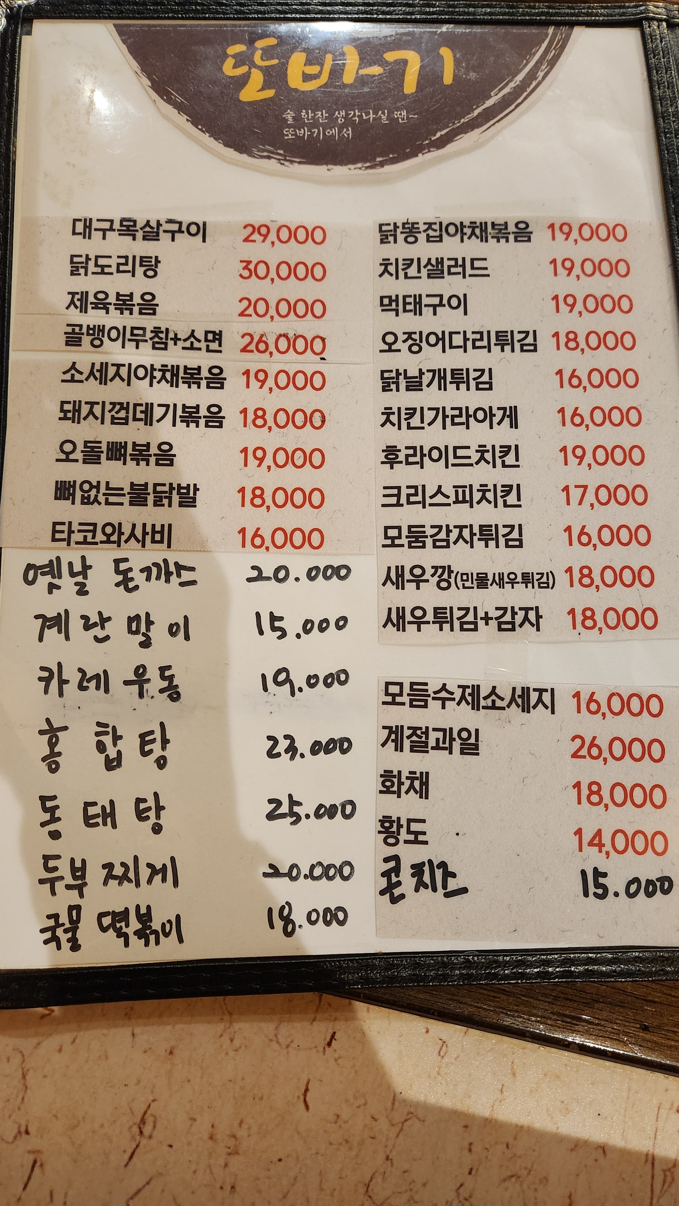 또바기