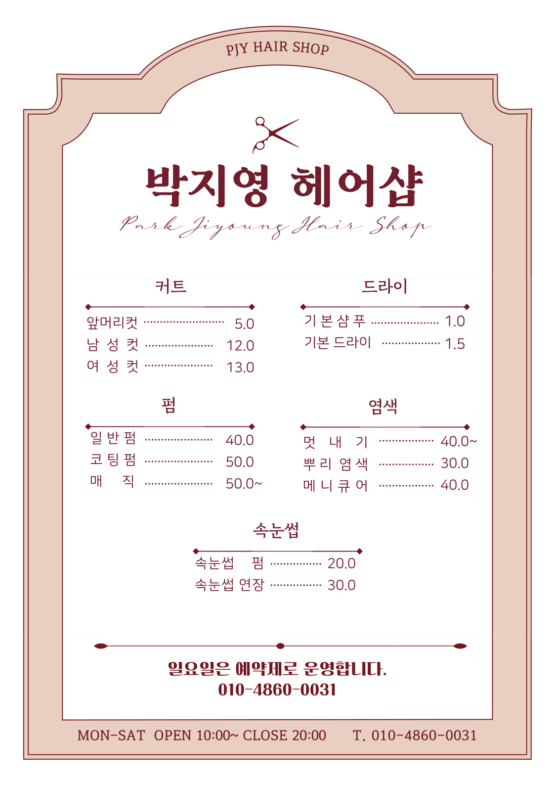 박지영헤어샵