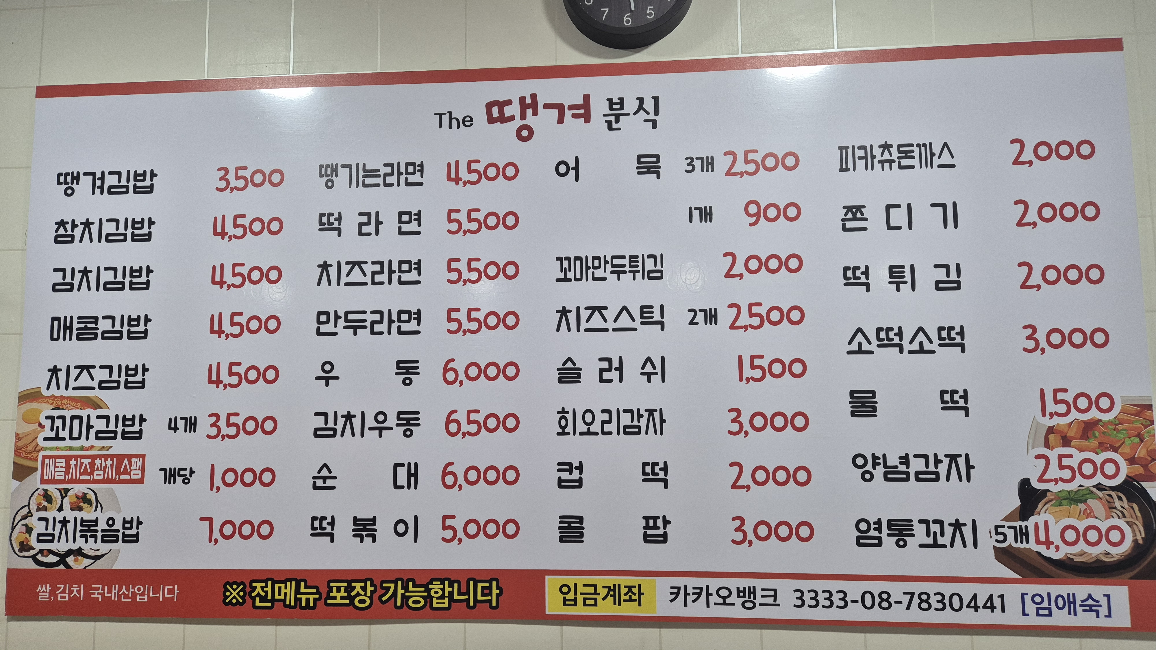 더땡겨