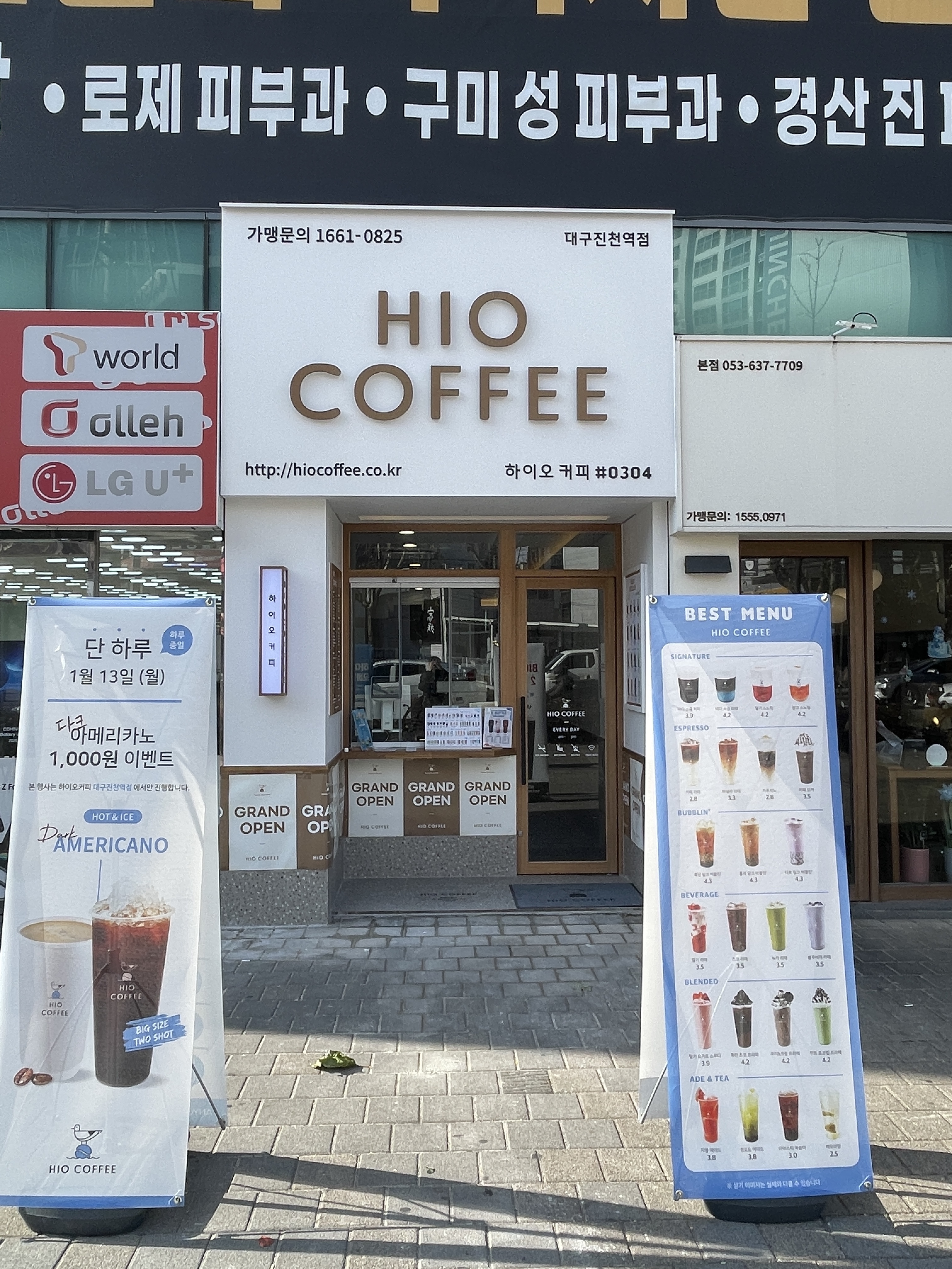 하이오커피 진천역점