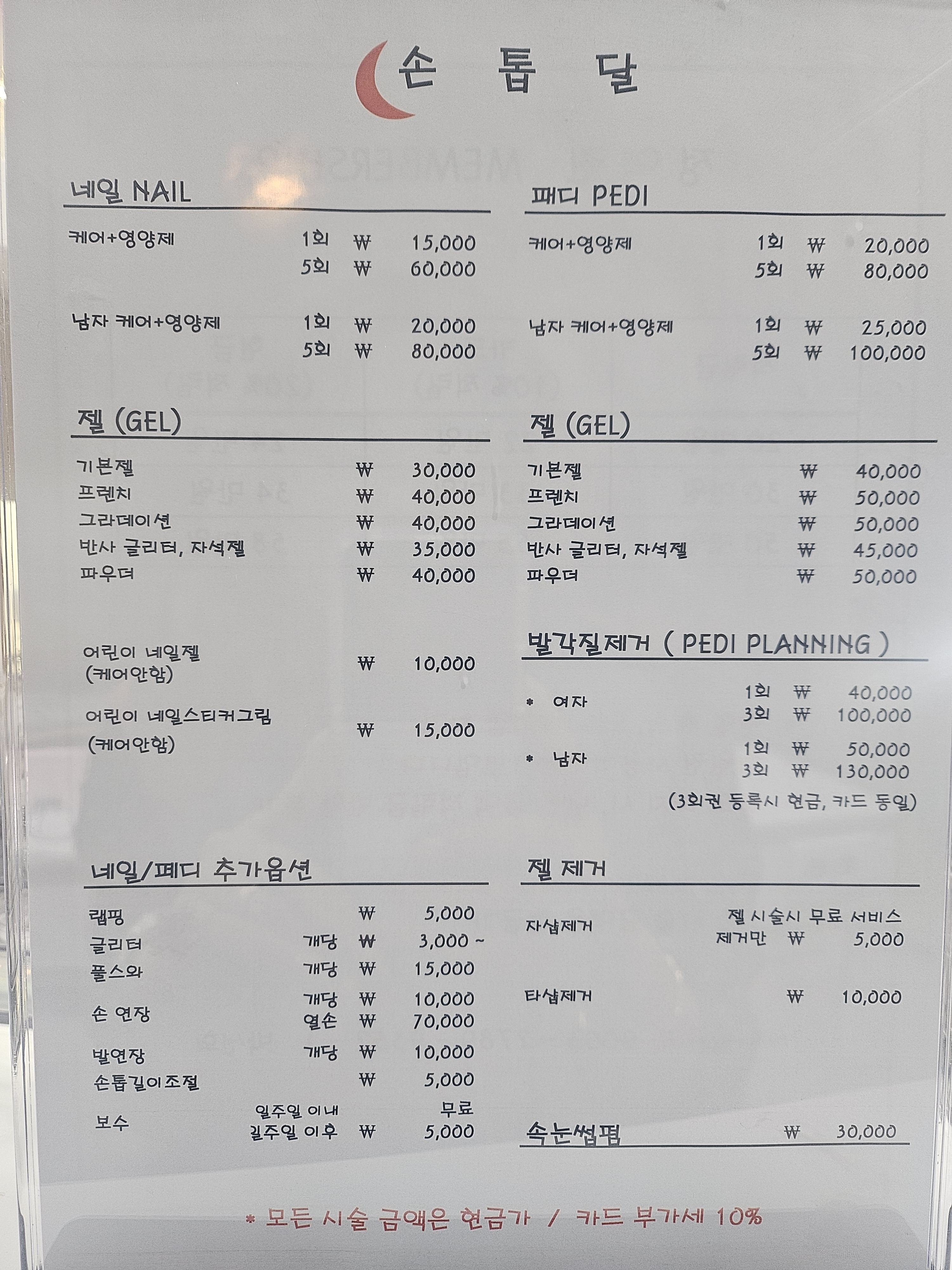 네일&뷰티 손톱달