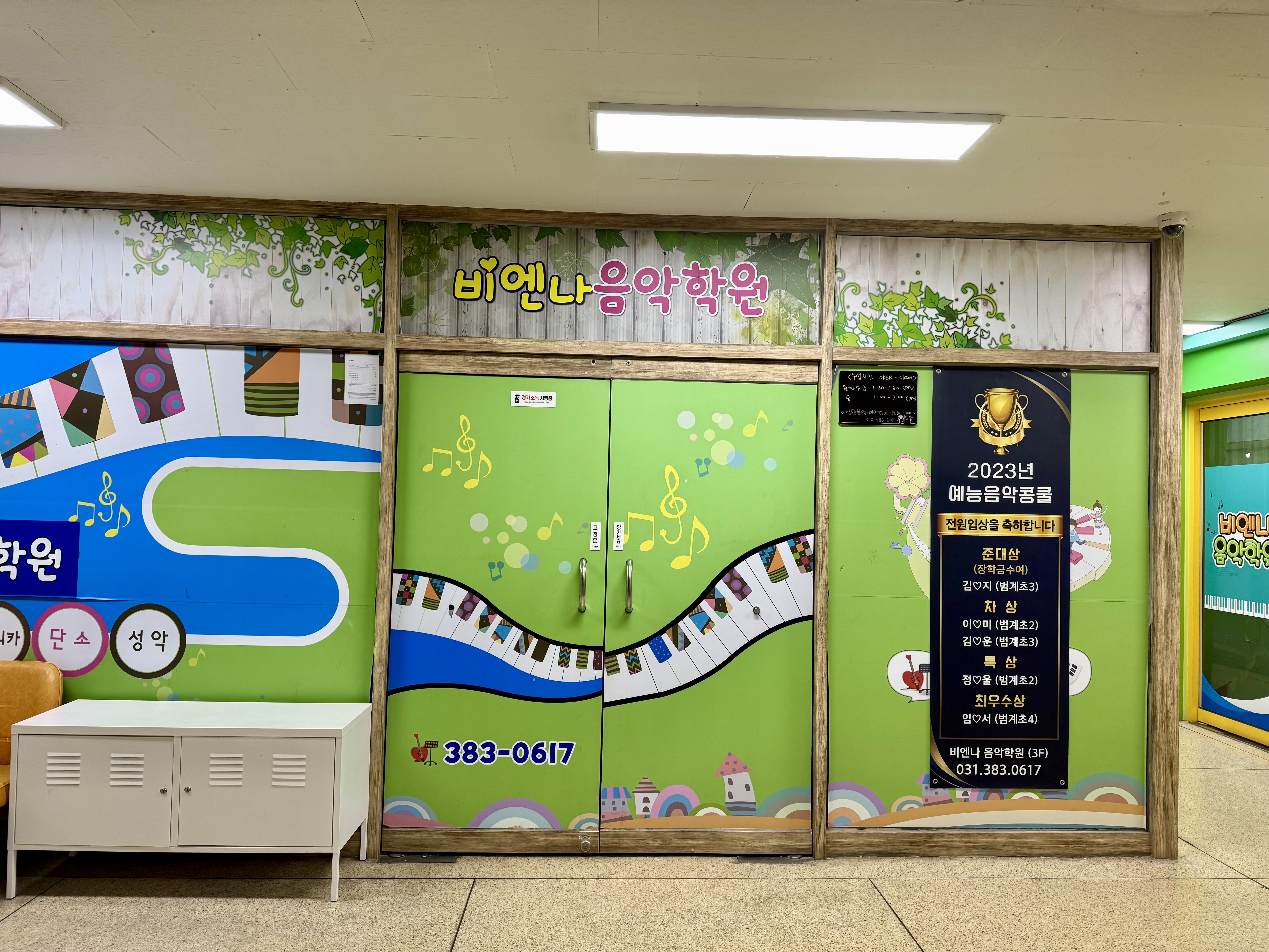 비엔나음악학원