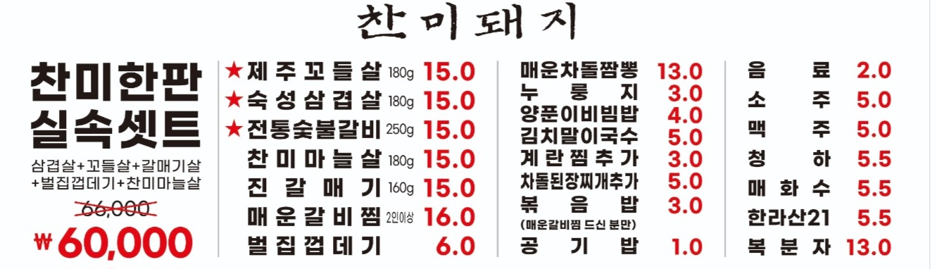 찬미돼지 오치점