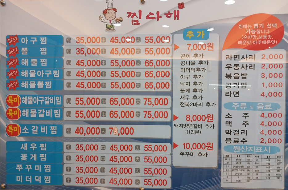 찜다해 울산본점