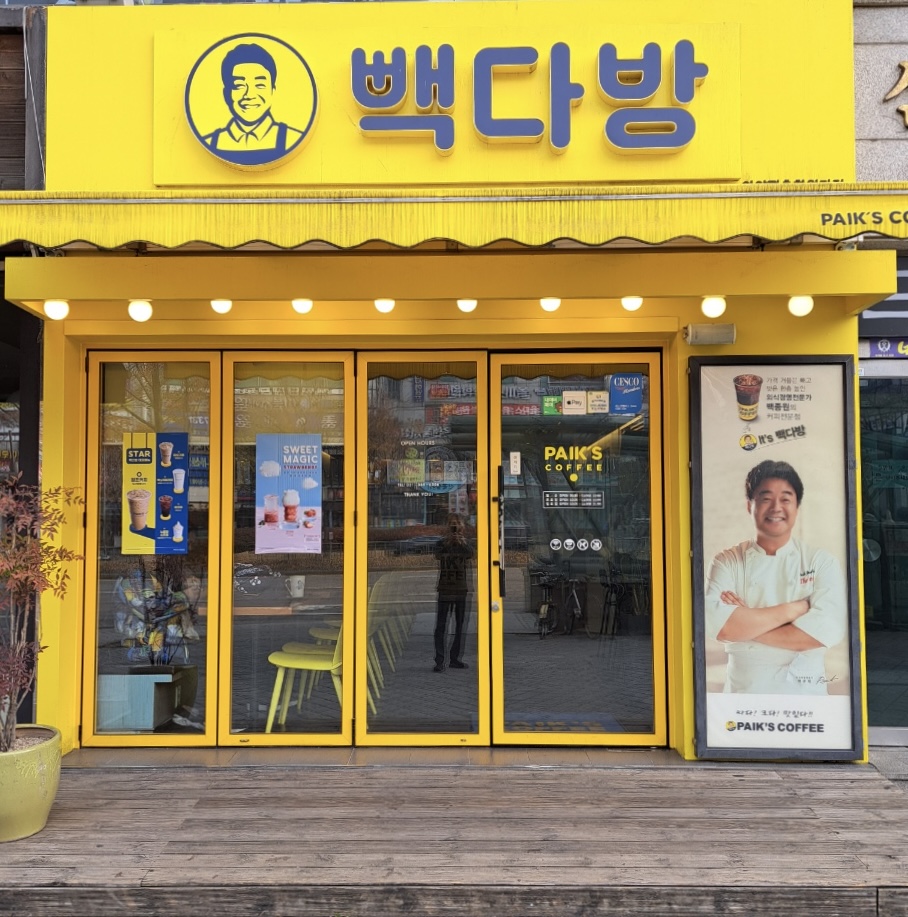 빽다방 안양평촌학원가점
