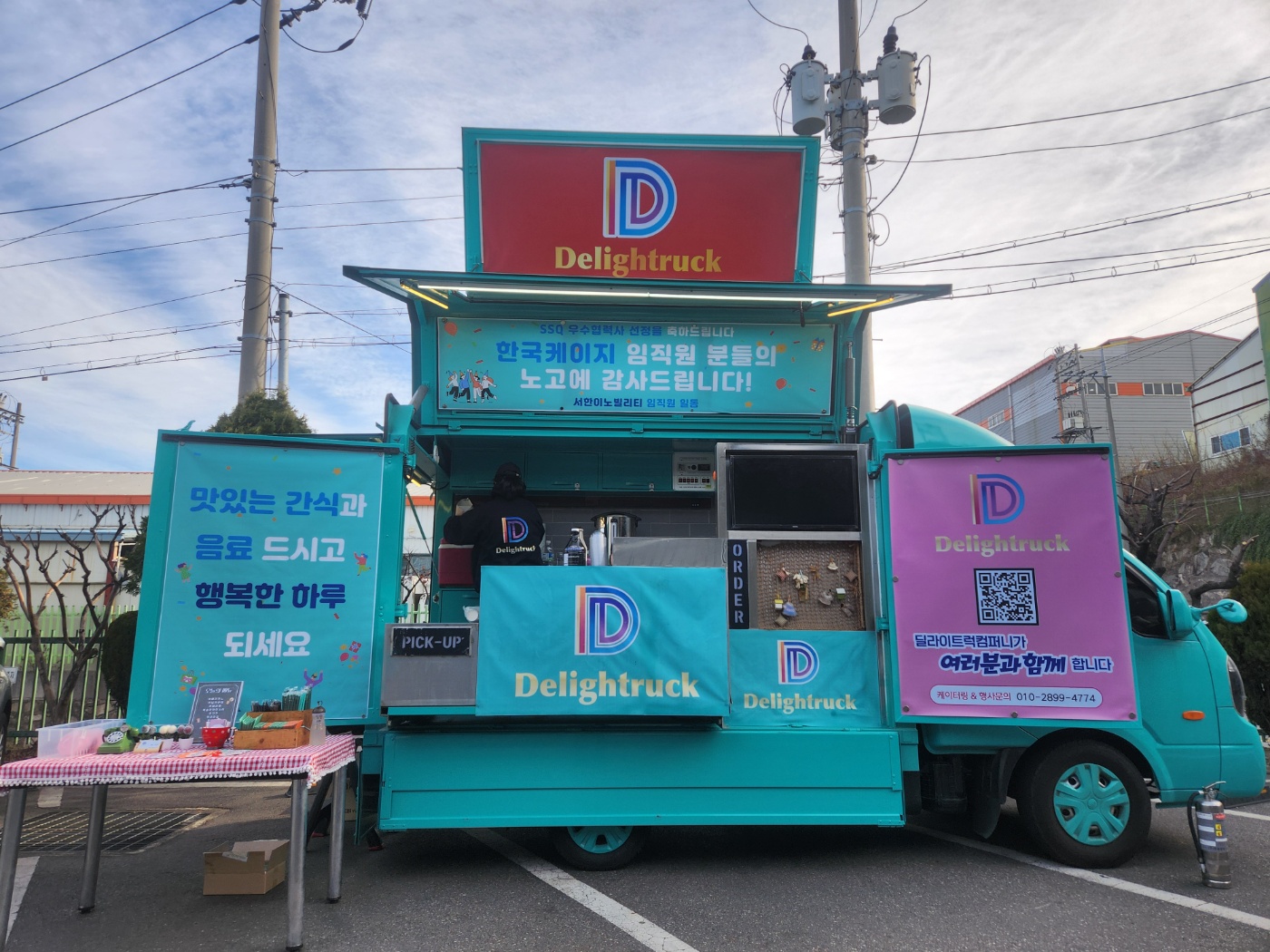 딜라이트럭 컴퍼니