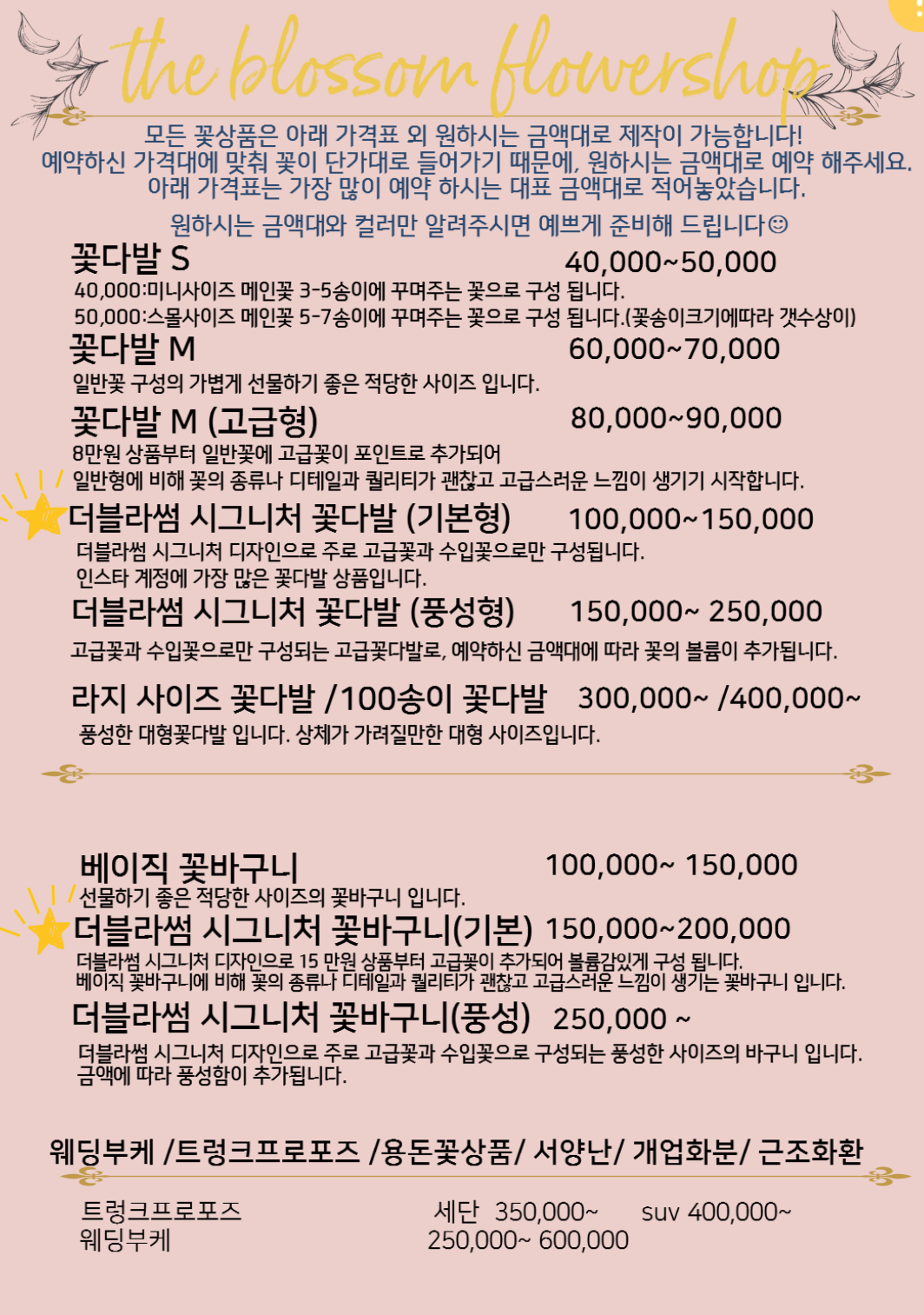 더 블라썸 플라워샵