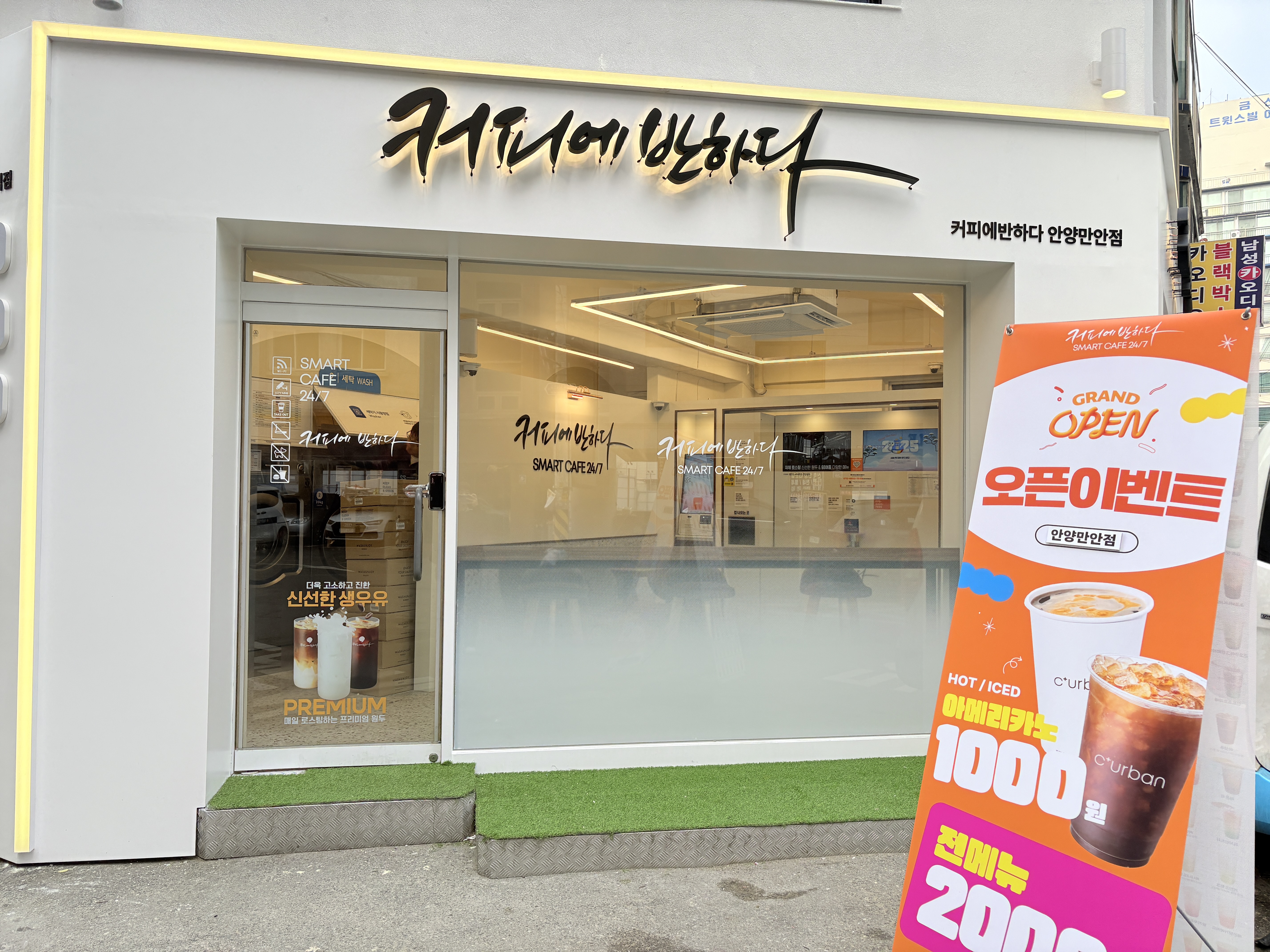 커피에반하다 안양만안점 스마트 무인카페