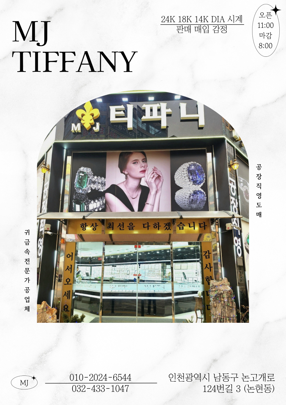 엠제이티파니