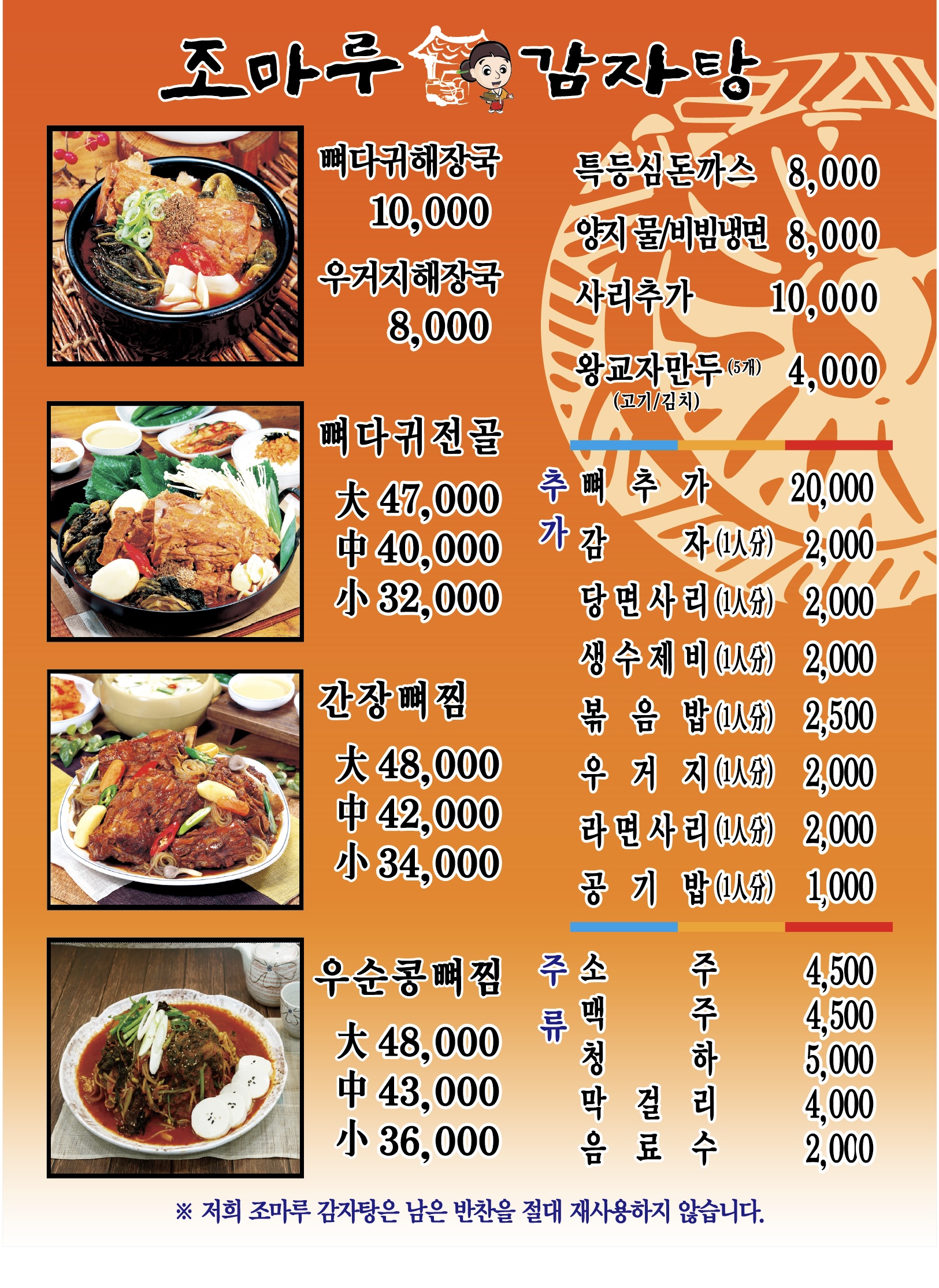 조마루감자탕 본점