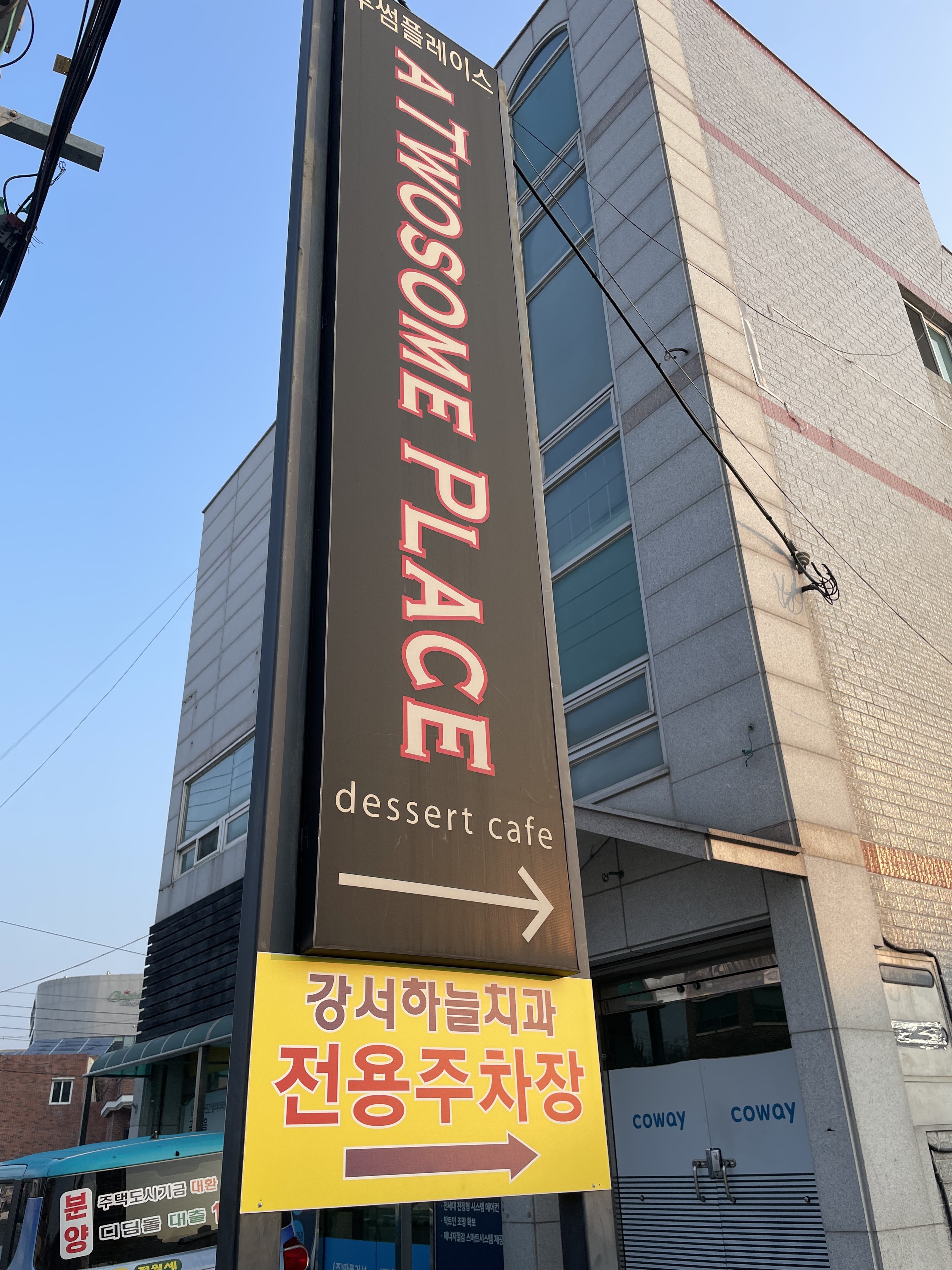강서하늘치과의원