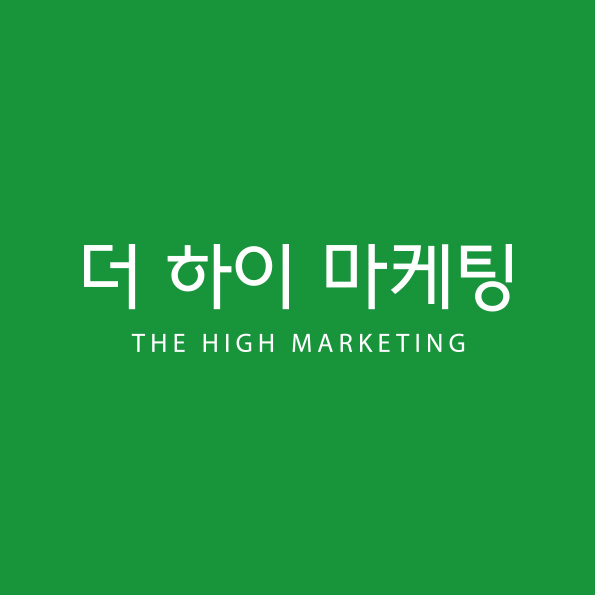 더하이마케팅
