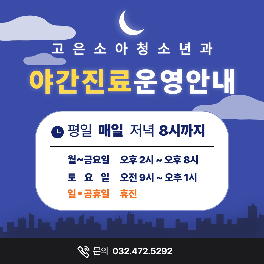 고은소아청소년과의원 내부 또는 관련 모습