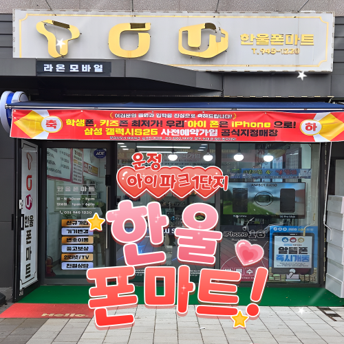 한울폰마트