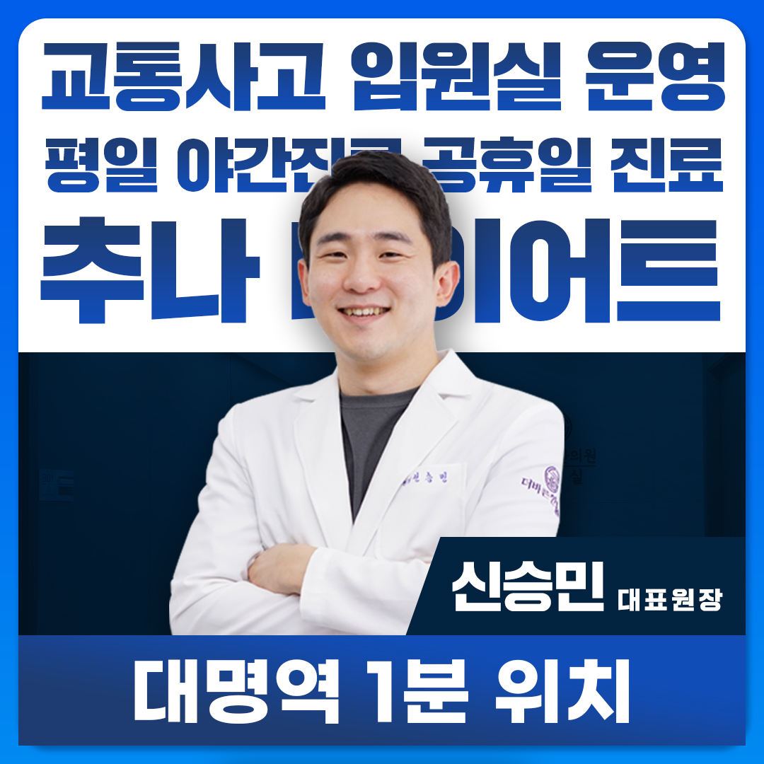 더바른한의원 대명