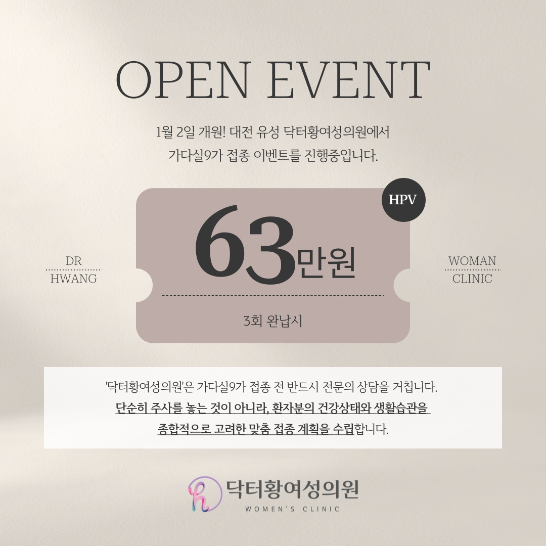 닥터황여성의원