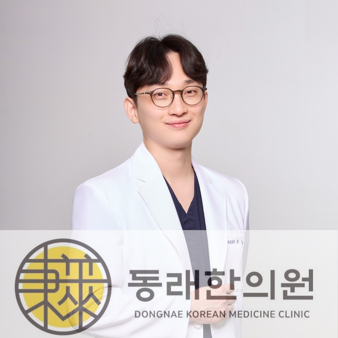 동래한의원