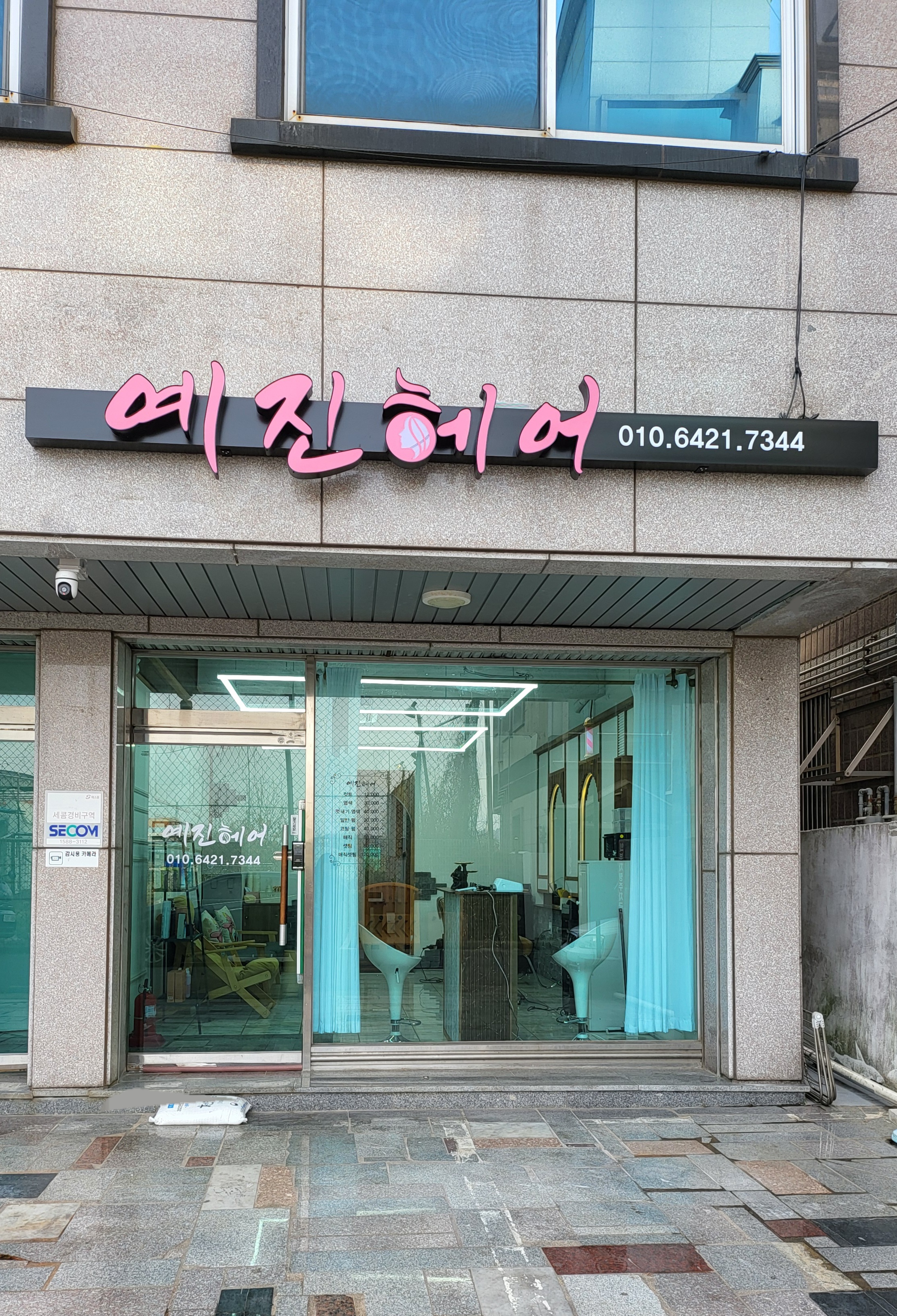예진헤어