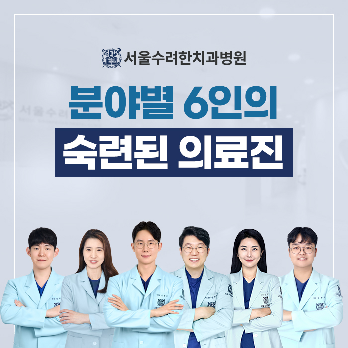 서울수려한치과병원