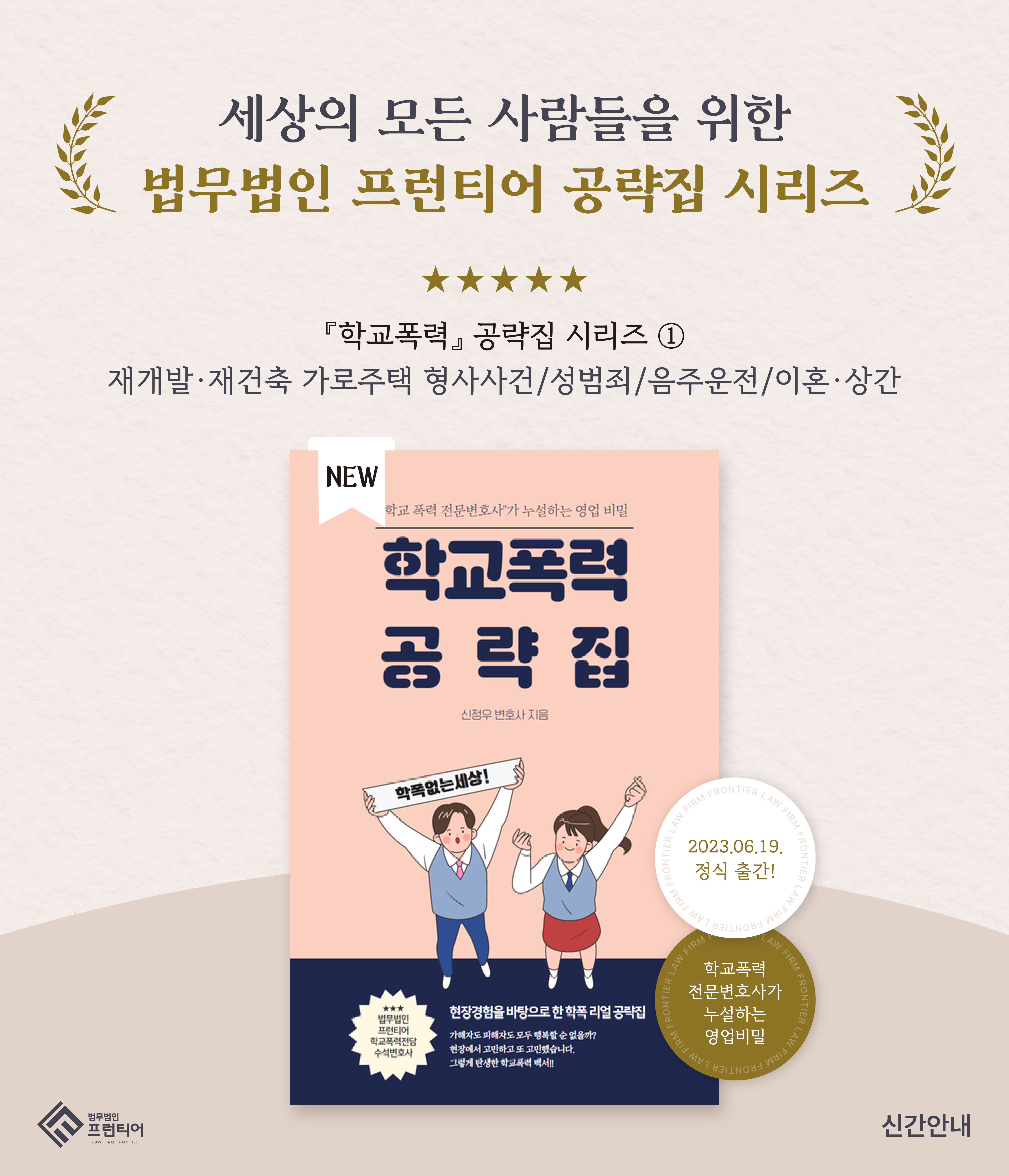 법무법인 프런티어 변호사법률상담 형사이혼전문 여수사무소 대표 이미지