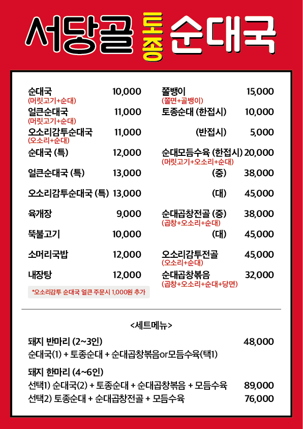 서당골토종순대국 송도신도시점