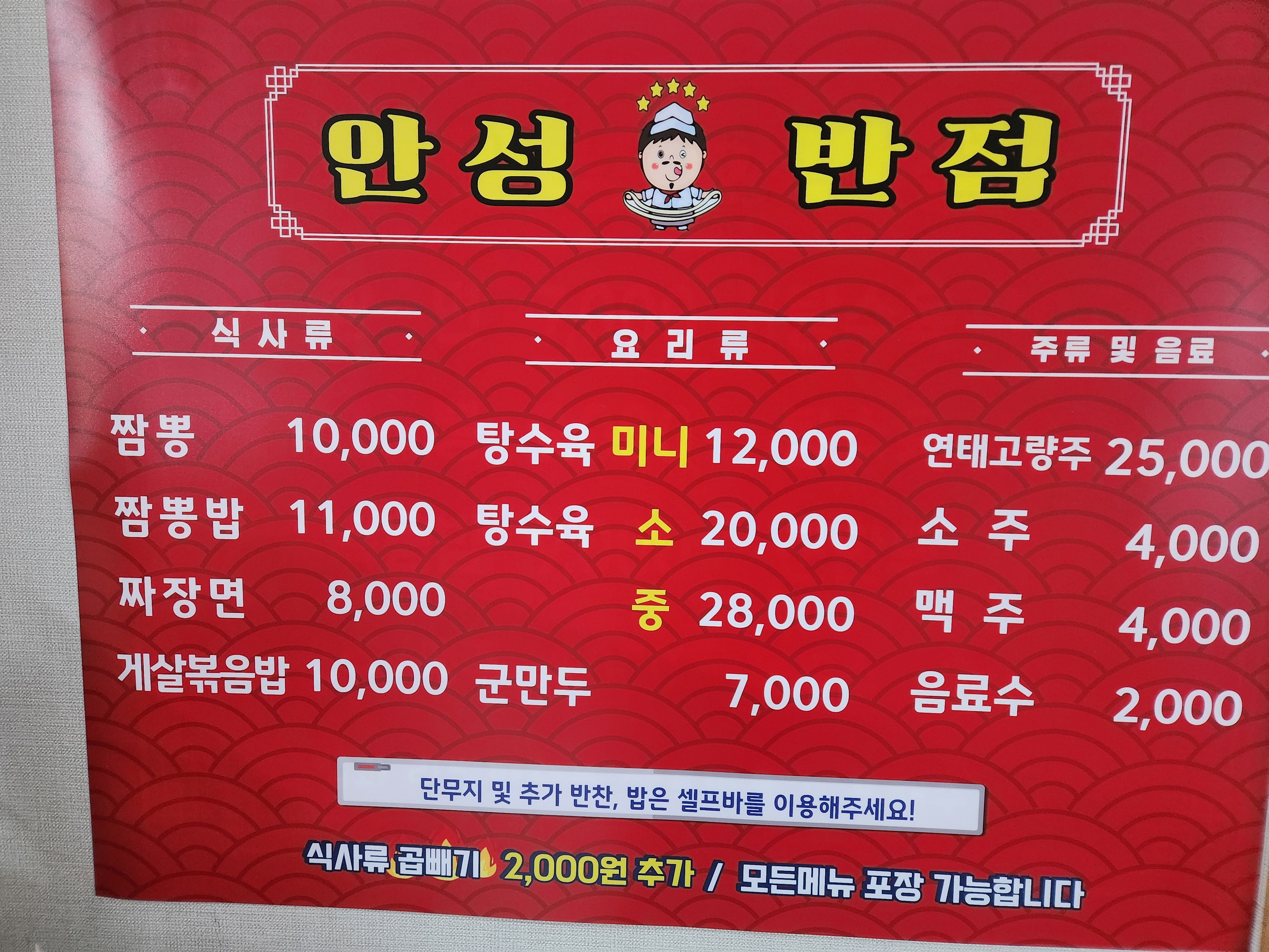 안성반점