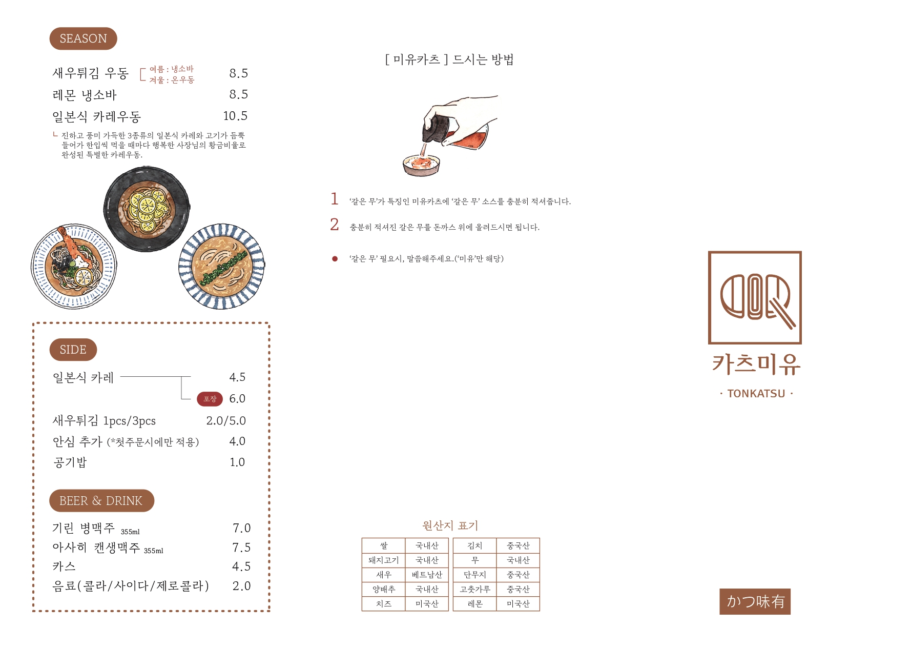 카츠미유 성서계대본점