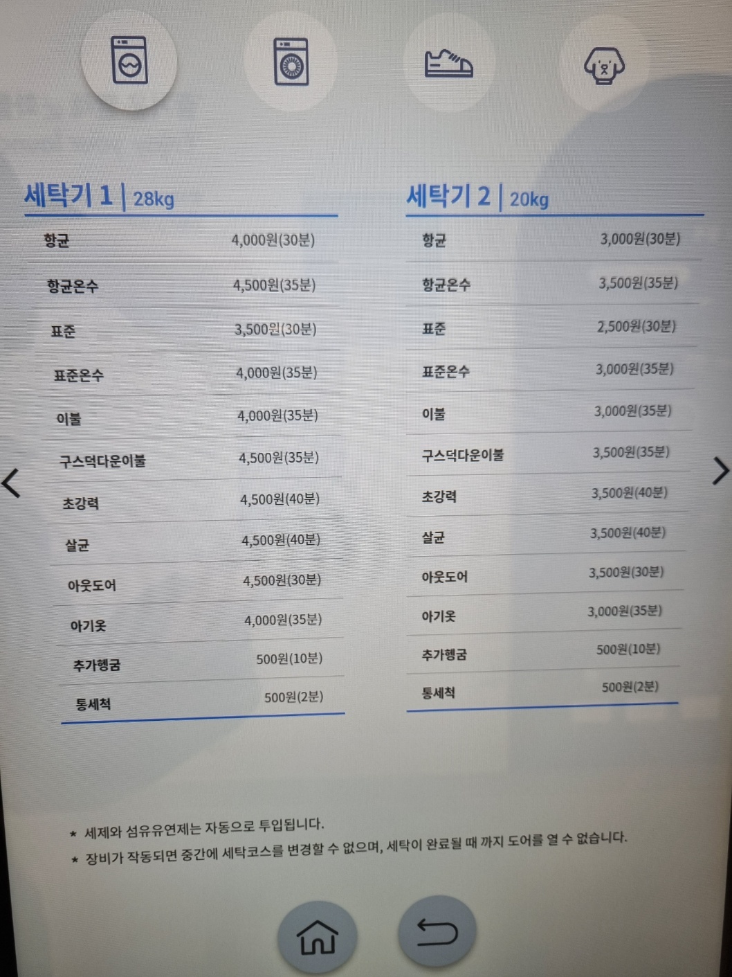 워시엔조이 셀프빨래방 목동점