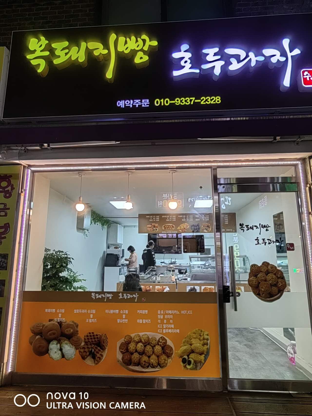 복돼지빵호두과자