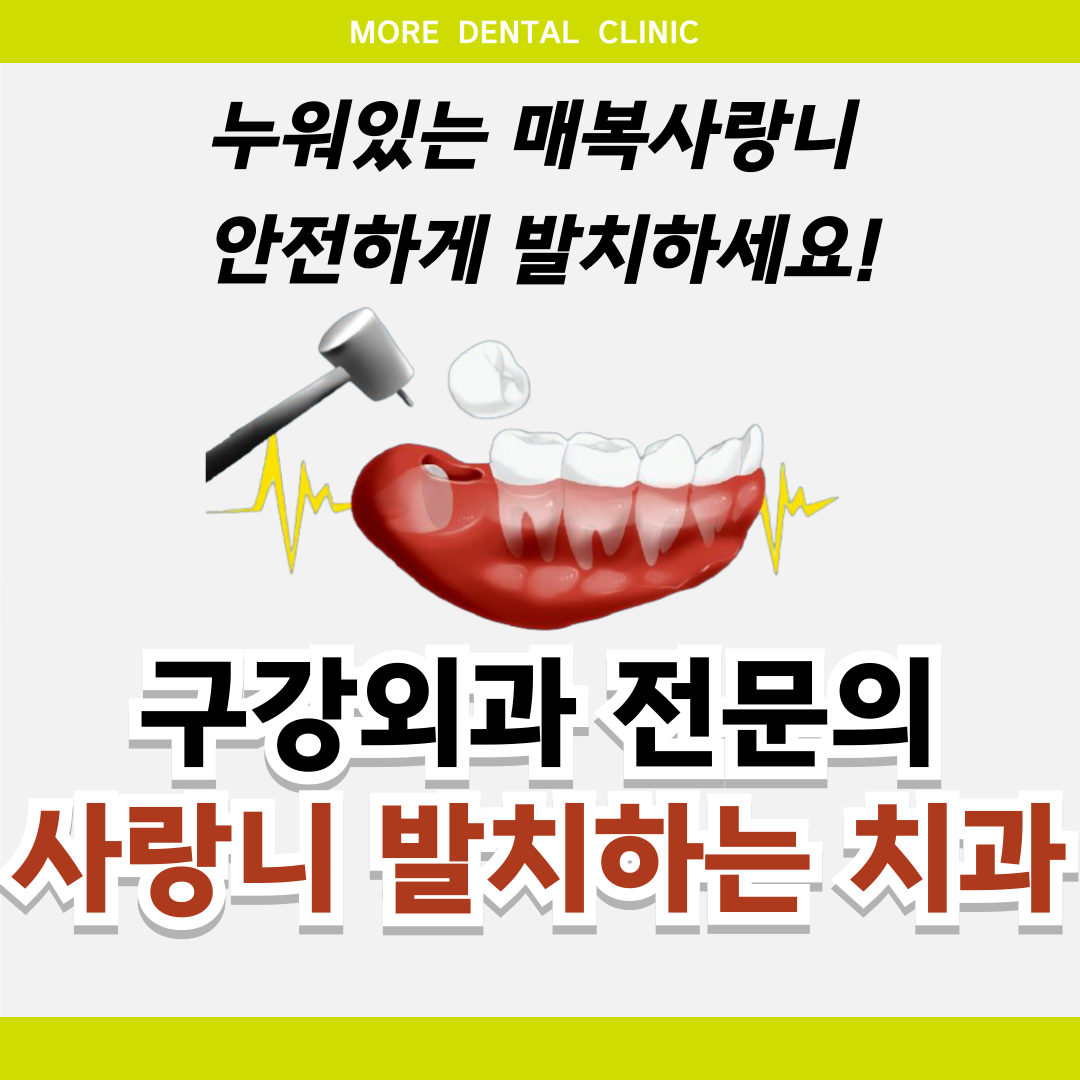 모아치과의원