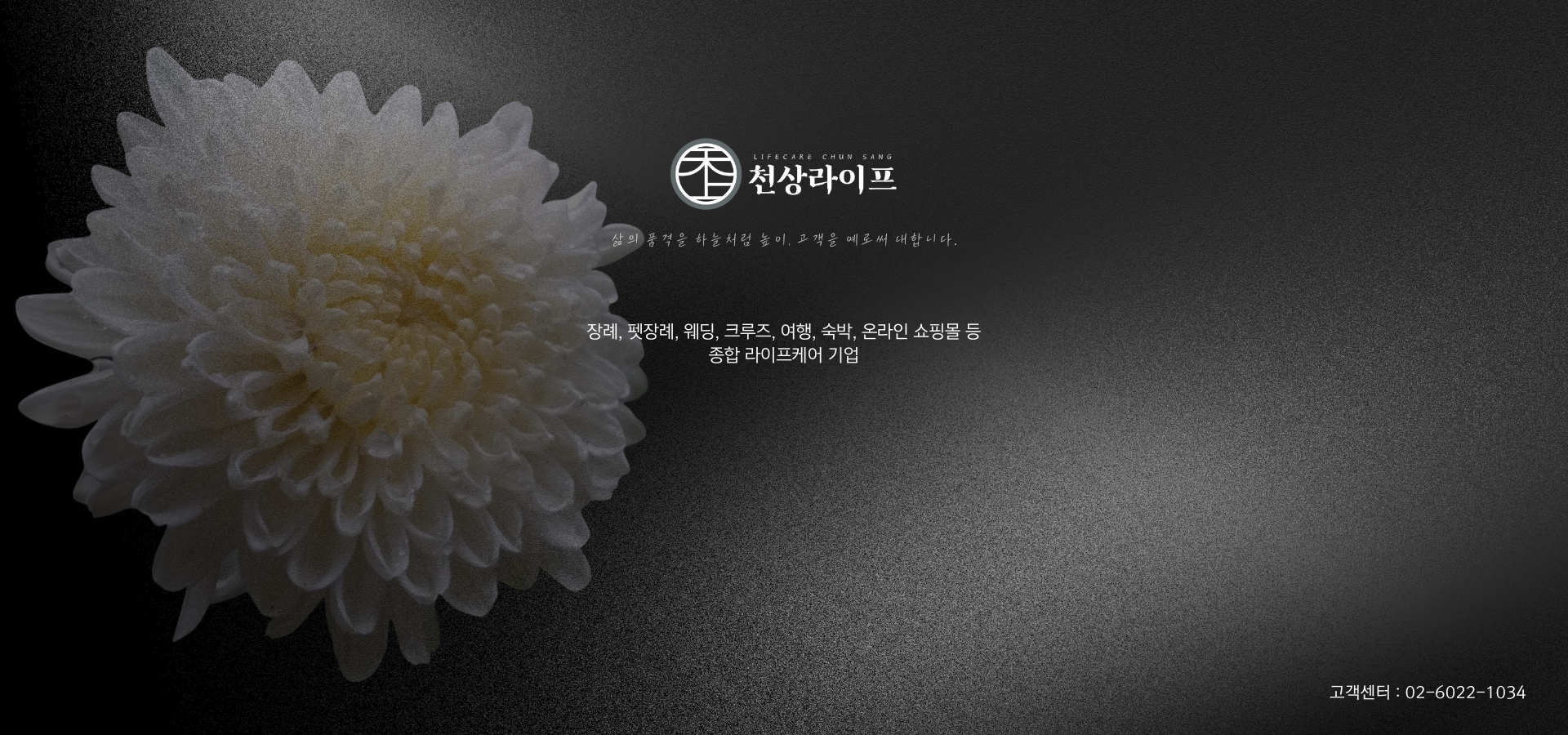 천상라이프
