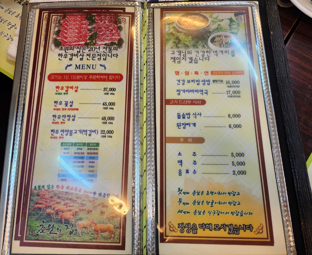 초원의집