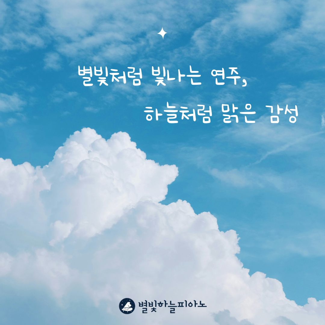 별빛하늘피아노